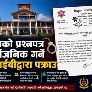 त्रिविको प्रश्नपत्र सार्वजनिक गर्ने सिआईबीद्वारा पक्राउ