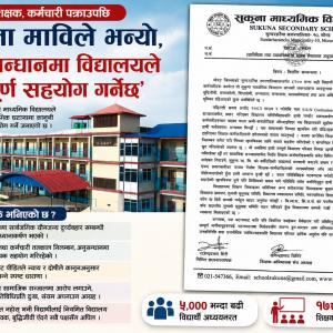 शिक्षक, कर्मचारी पक्राउपछि सुकुना माविले भन्यो, ‘अनुसन्धानमा विद्यालयले पूर्ण सहयोग गर्नेछ’ शिक्षक, कर्मचारी पक्राउपछि सुकुना माविले भन्यो, ‘अनुसन्धानमा विद्यालयले पूर्ण सहयोग गर्नेछ’
