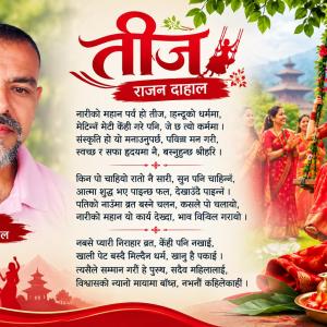 तीज तीज
