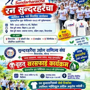 ‘रन सुन्दरहरैंचा’सँगै बृहत् सरसफाइ, फुड फेस्टिभलको पूर्वसन्ध्यामा जुट्दै विराटचोक