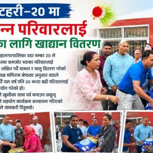 इटहरी–२० का विपन्न परिवारलाई दशैंमा खाद्यान्न वितरण