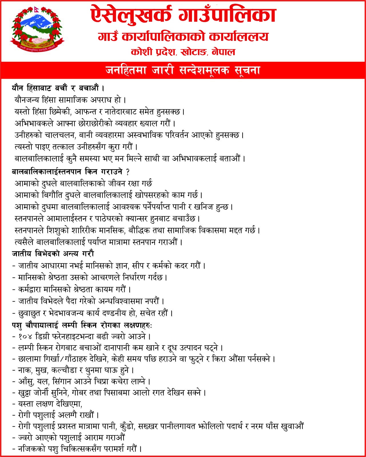 खोटाङ 
